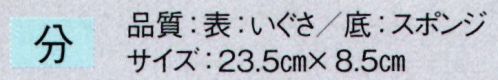 東京ゆかた 61212 草履 分印 ※この商品の旧品番は「21212」です。※この商品はご注文後のキャンセル、返品及び交換は出来ませんのでご注意下さい。※なお、この商品のお支払方法は、先振込（代金引換以外）にて承り、ご入金確認後の手配となります。 サイズ／スペック